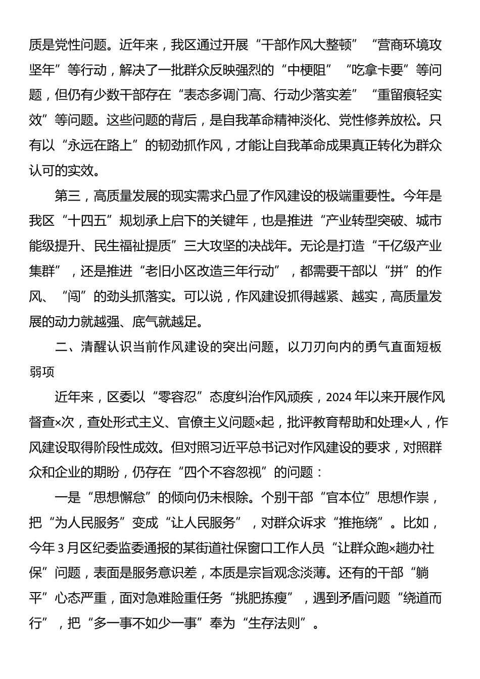 党课：以自我革命精神将作风建设持续引向深入，为全市经济社会高质量发展提供坚强作风保障_第2页