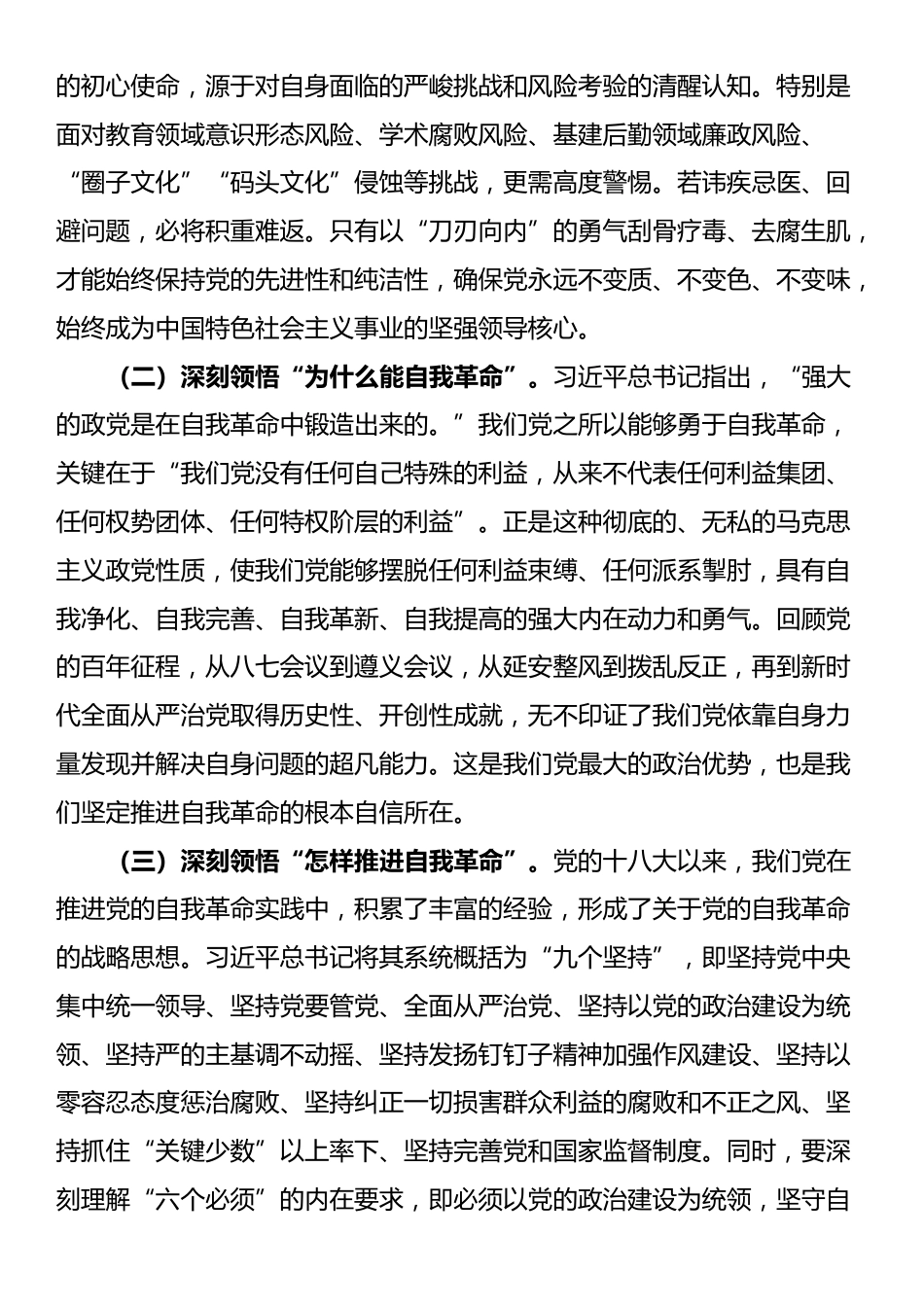 党校党委书记在党委理论学习中心组专题研讨会议上的讲话_第2页