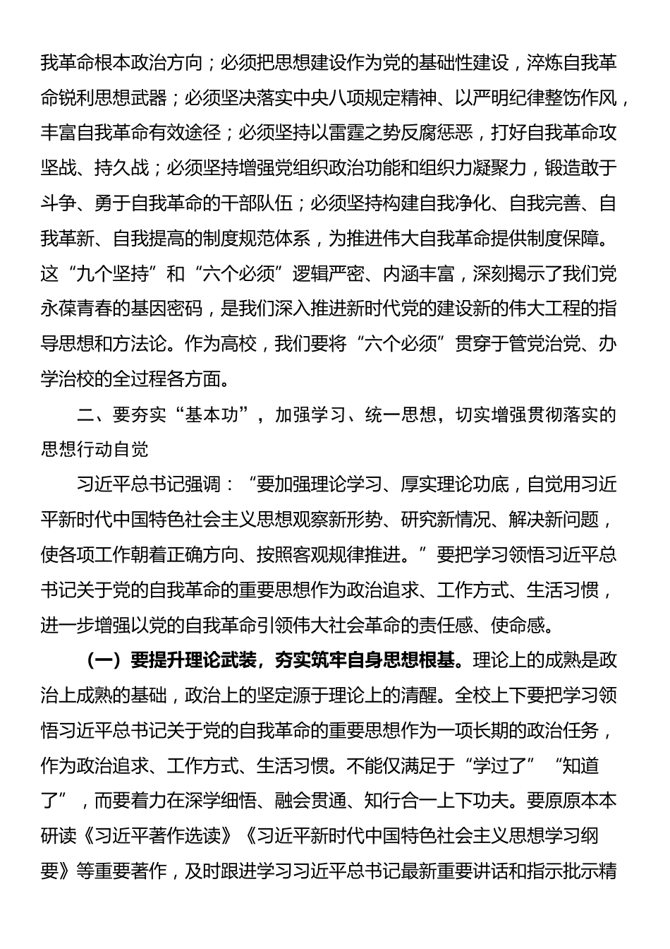 党校党委书记在党委理论学习中心组专题研讨会议上的讲话_第3页