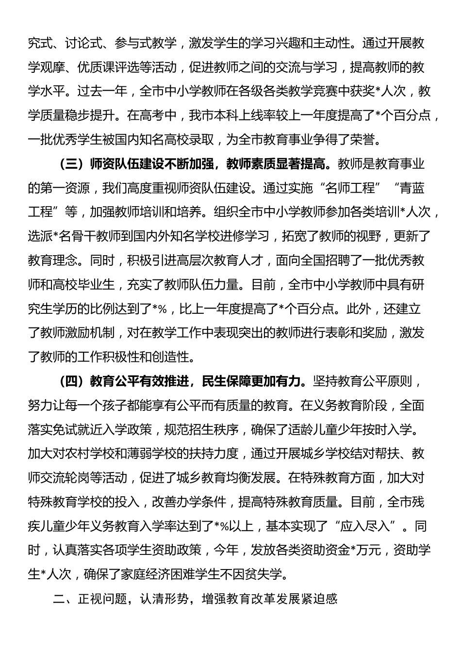 副市长在全市秋季开学工作会议上的讲话_第2页