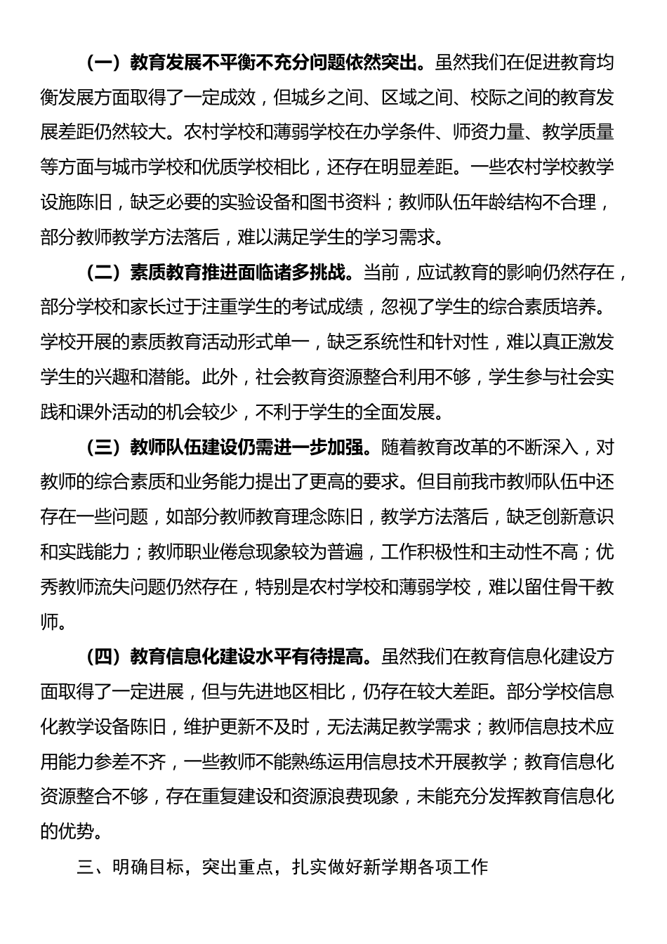 副市长在全市秋季开学工作会议上的讲话_第3页