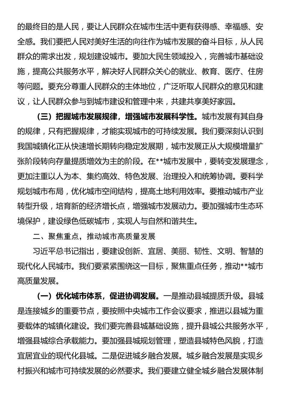 副书记在县委理论学习中心组专题学习中央城市工作会议精神研讨会上的交流发言_第2页