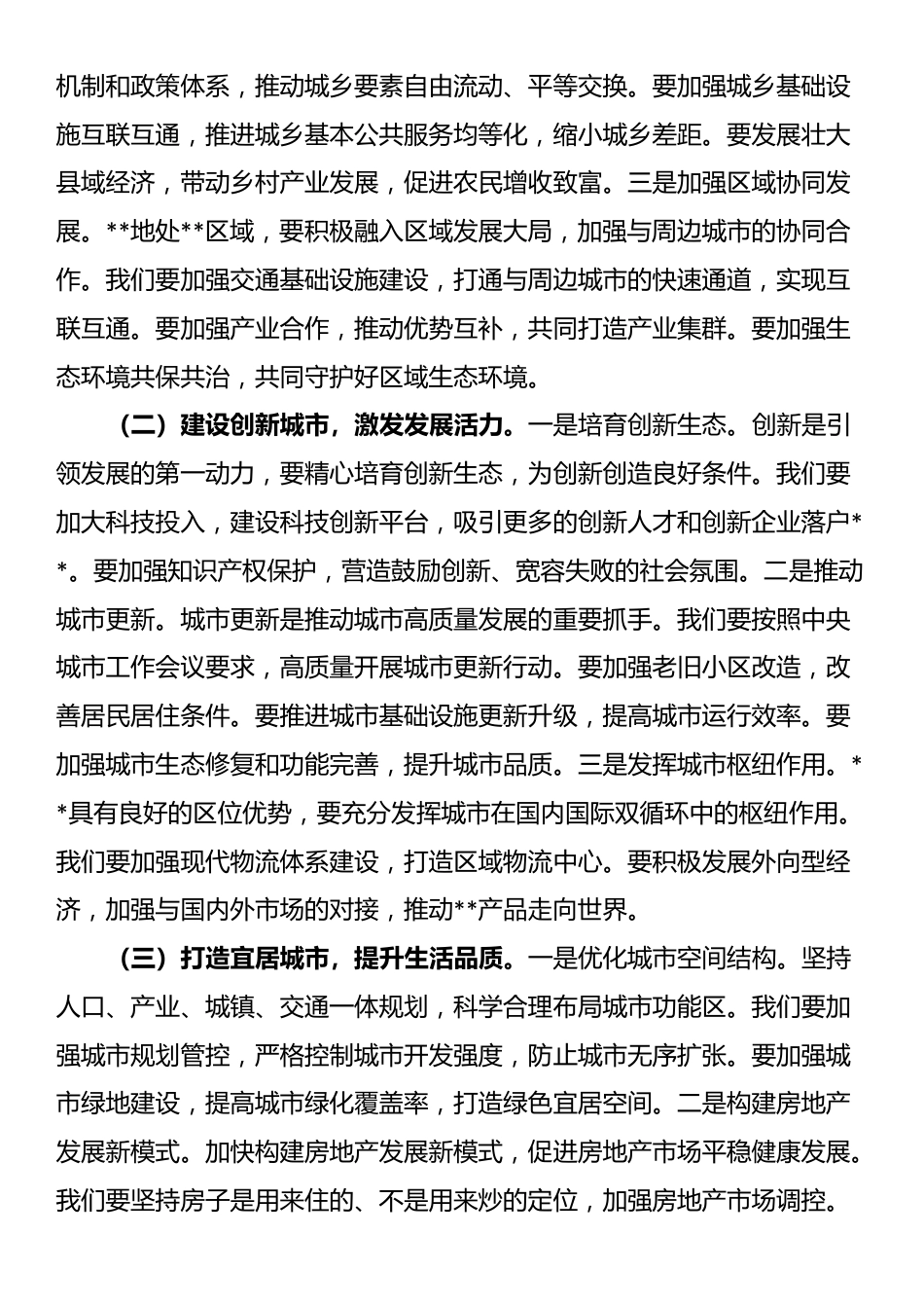 副书记在县委理论学习中心组专题学习中央城市工作会议精神研讨会上的交流发言_第3页