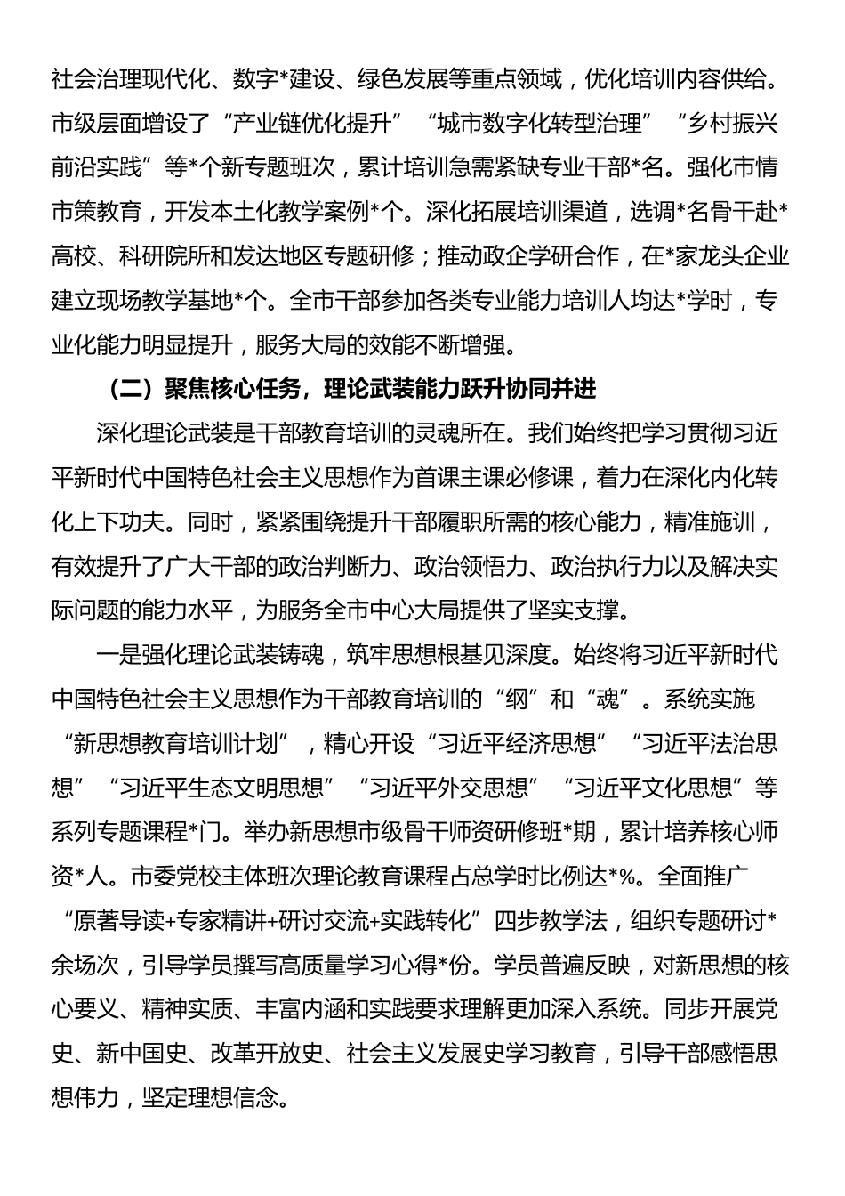 关于贯彻落实全国全省《干部教育培训规划（2023-2027年）》中期评估报告_第3页