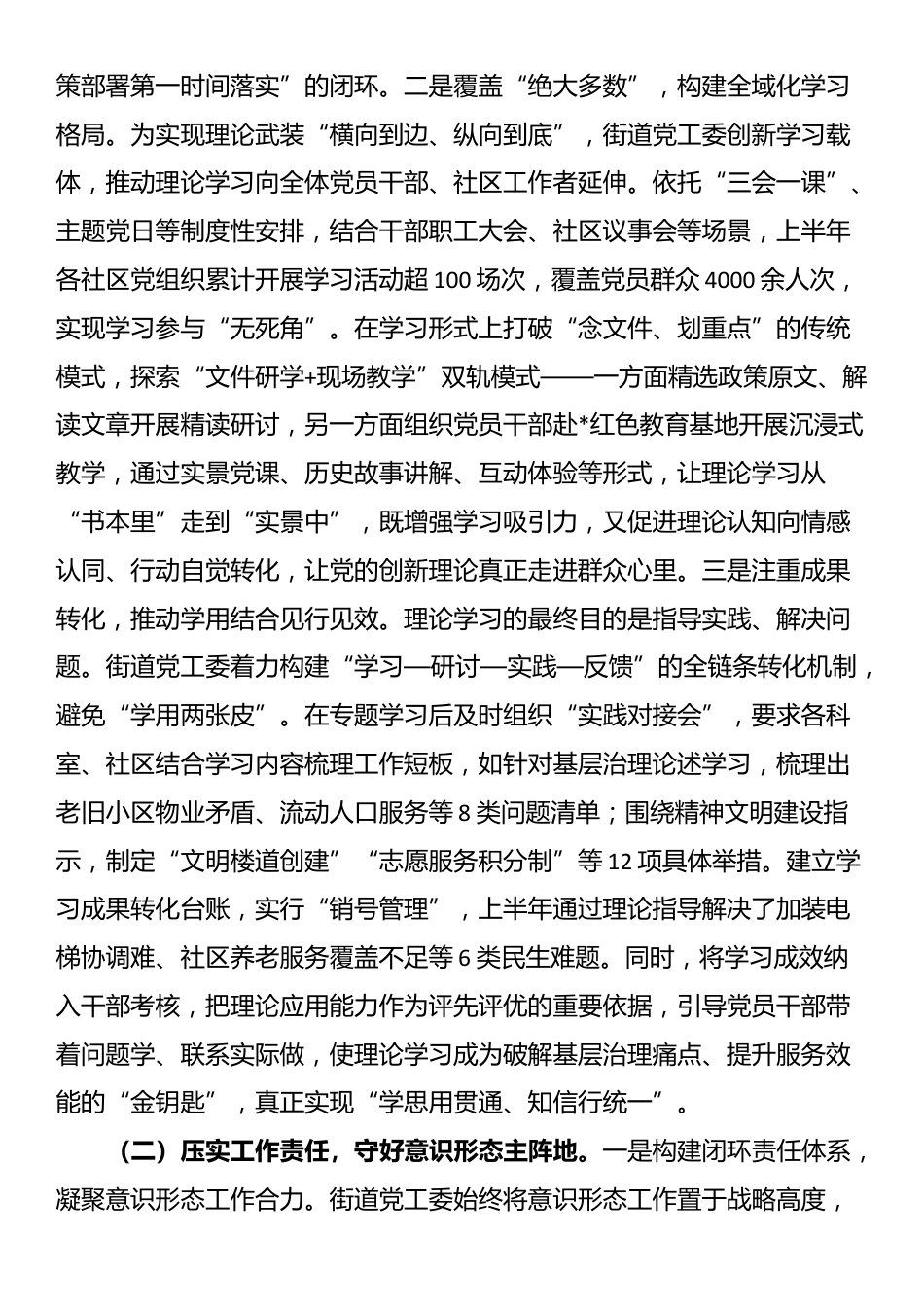 某街道2025年上半年意识形态工作总结_第2页