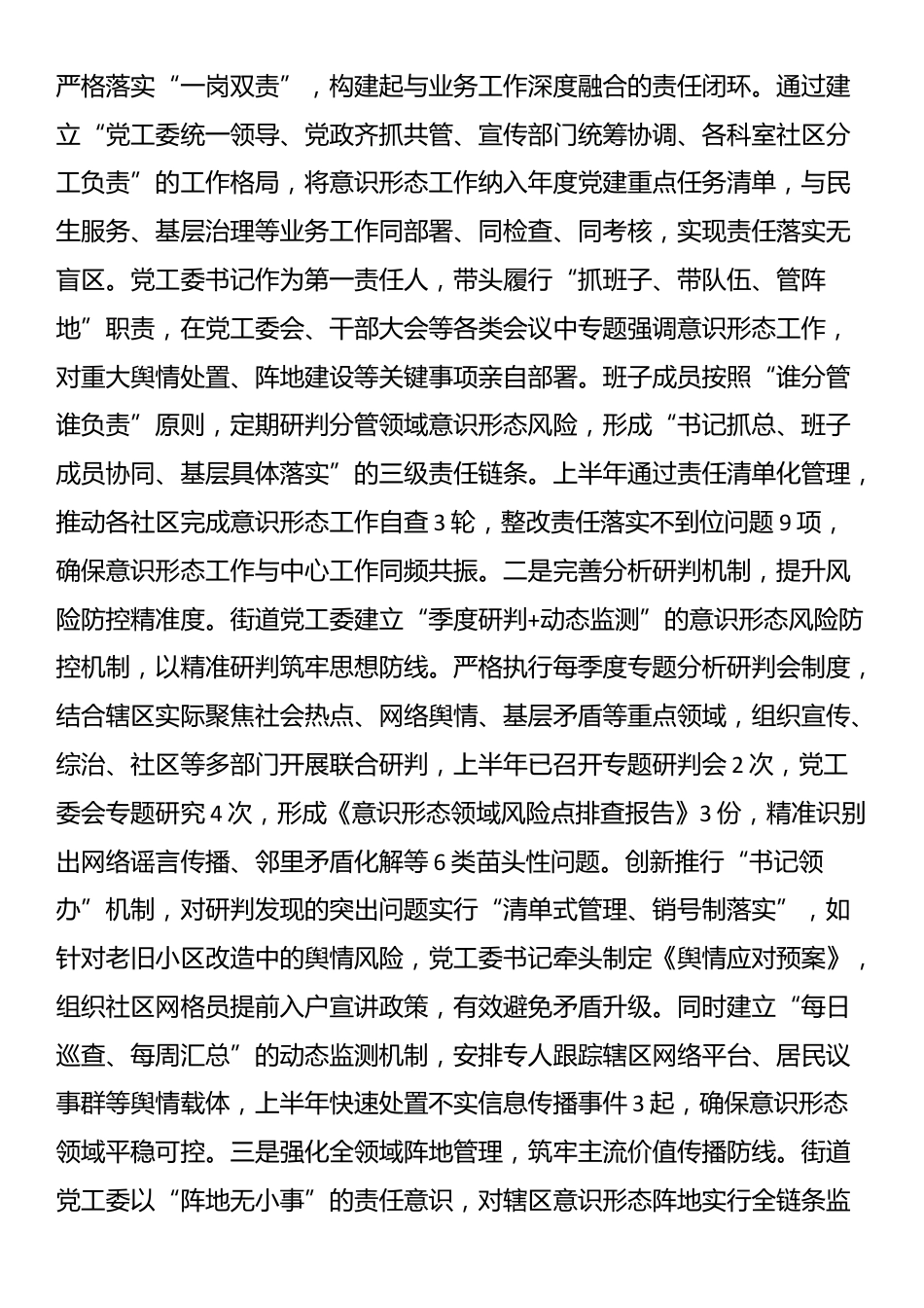 某街道2025年上半年意识形态工作总结_第3页
