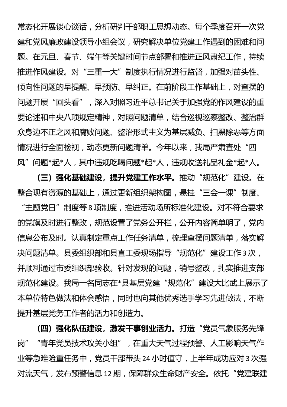 气象局2025年上半年党建工作总结_第2页