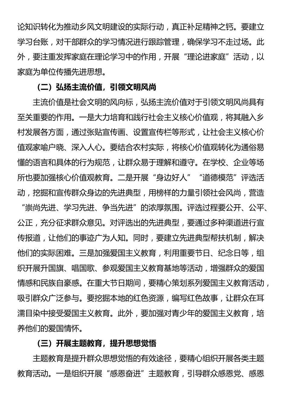 区宣传部长在乡风文明建设工作推进会上的讲话_第2页