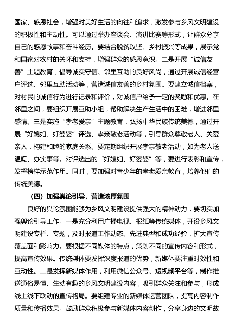 区宣传部长在乡风文明建设工作推进会上的讲话_第3页