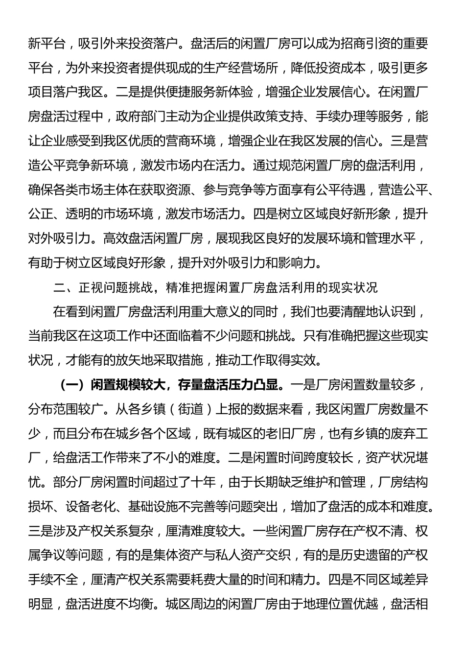 区长在闲置厂房盘活利用调度会上的讲话_第3页