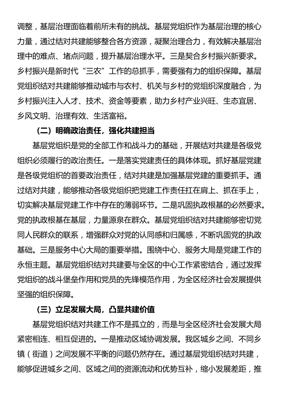 区组织部长在基层党组织结对共建工作推进会上的讲话_第2页