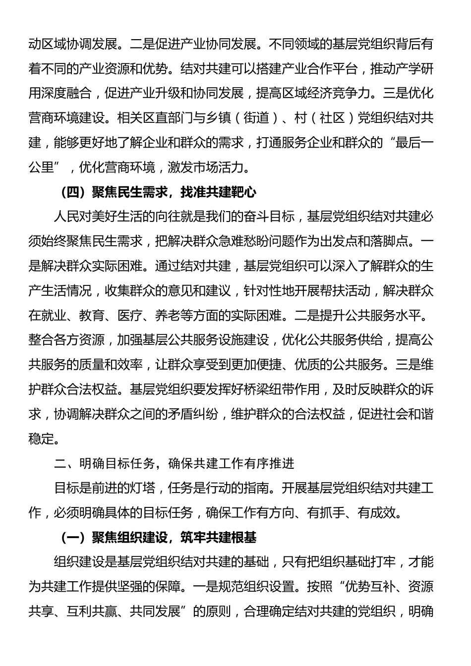 区组织部长在基层党组织结对共建工作推进会上的讲话_第3页