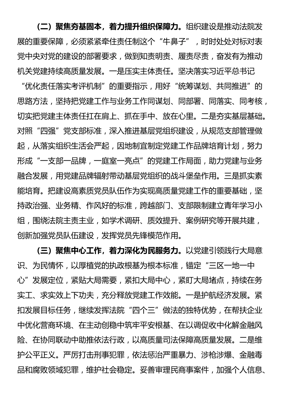 市法院党组2025年上半年抓基层党建工作总结_第2页