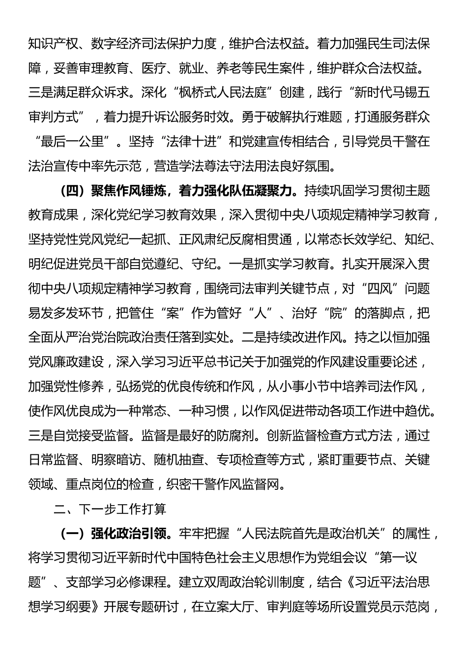 市法院党组2025年上半年抓基层党建工作总结_第3页