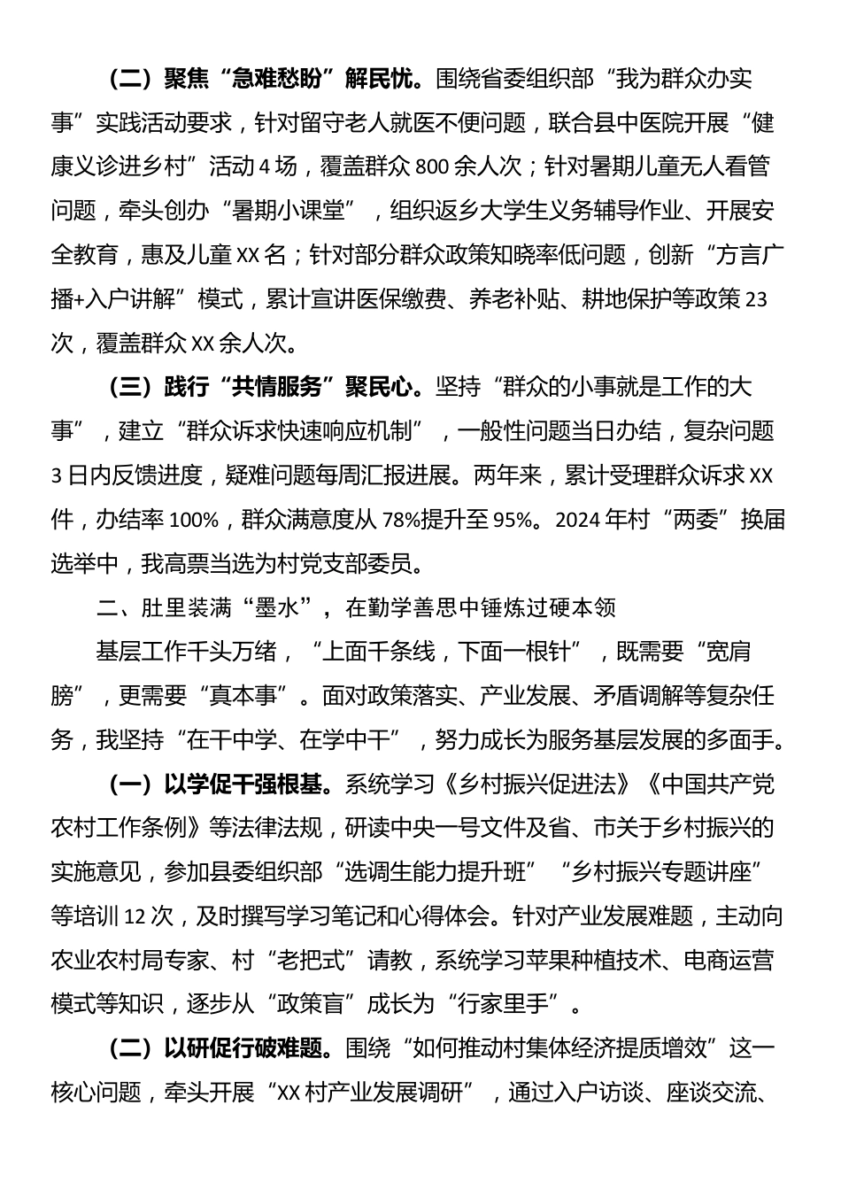 县选调生两年工作总结_第2页