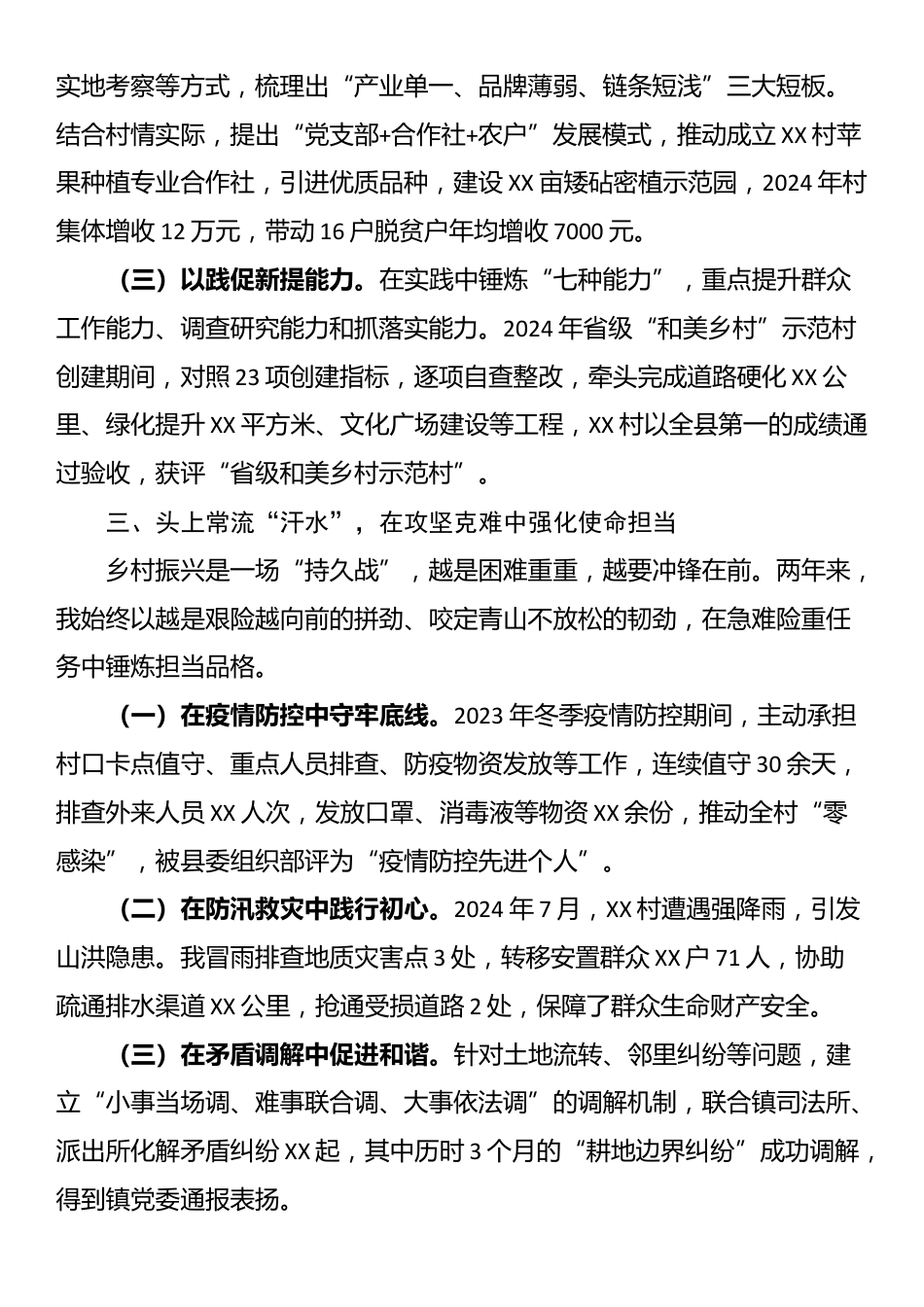 县选调生两年工作总结_第3页