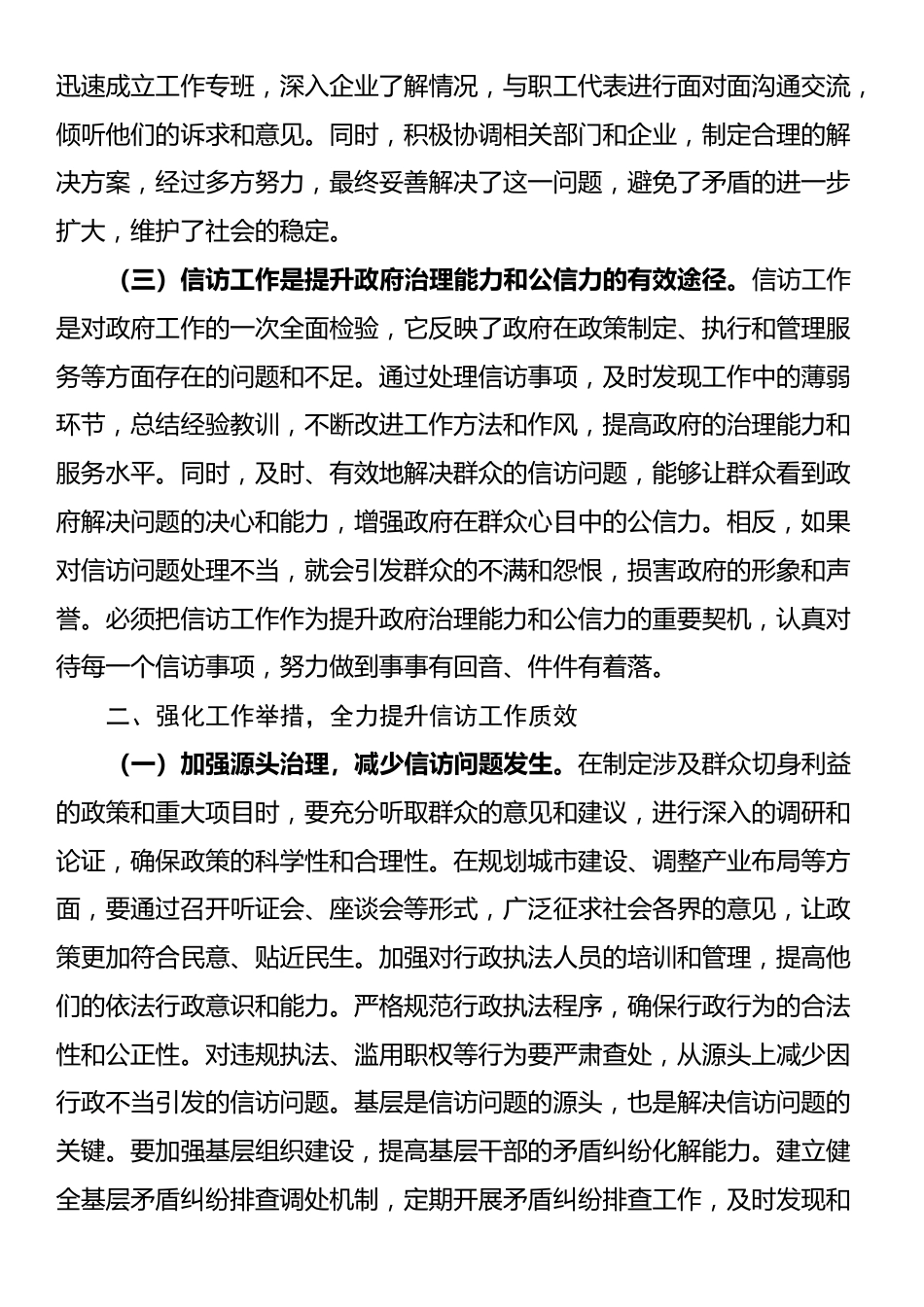 县政府关于信访工作推进会议上的表态发言_第2页