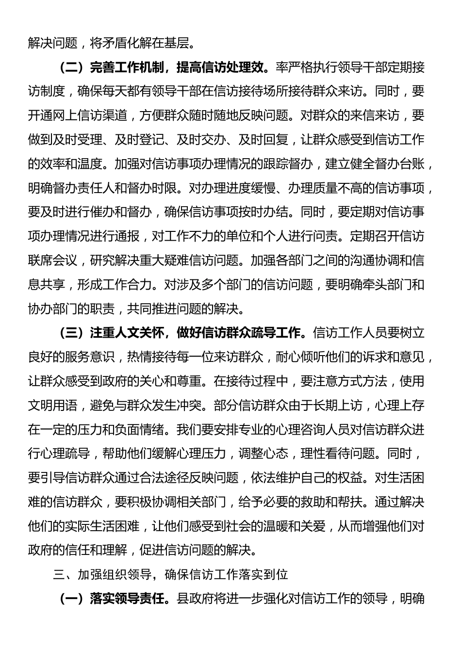 县政府关于信访工作推进会议上的表态发言_第3页
