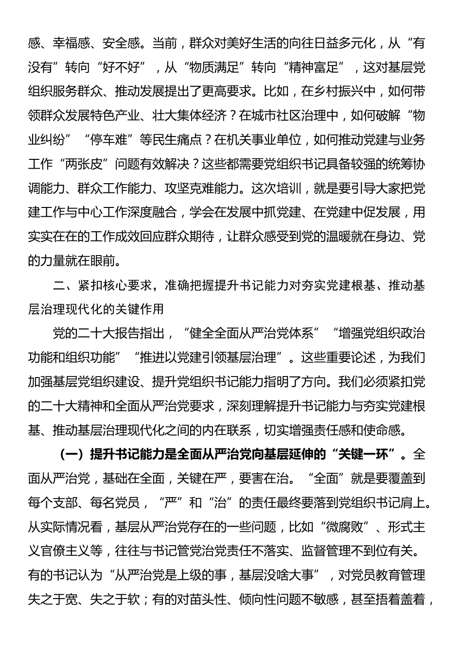 在2025年党组织书记综合能力素质提升专题培训班开班仪式上的讲话_第3页