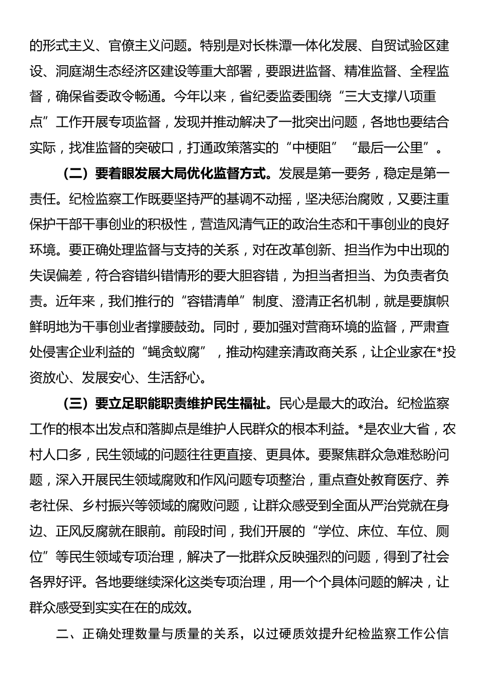 在2025年纪委书记座谈会上的讲话提纲_第2页