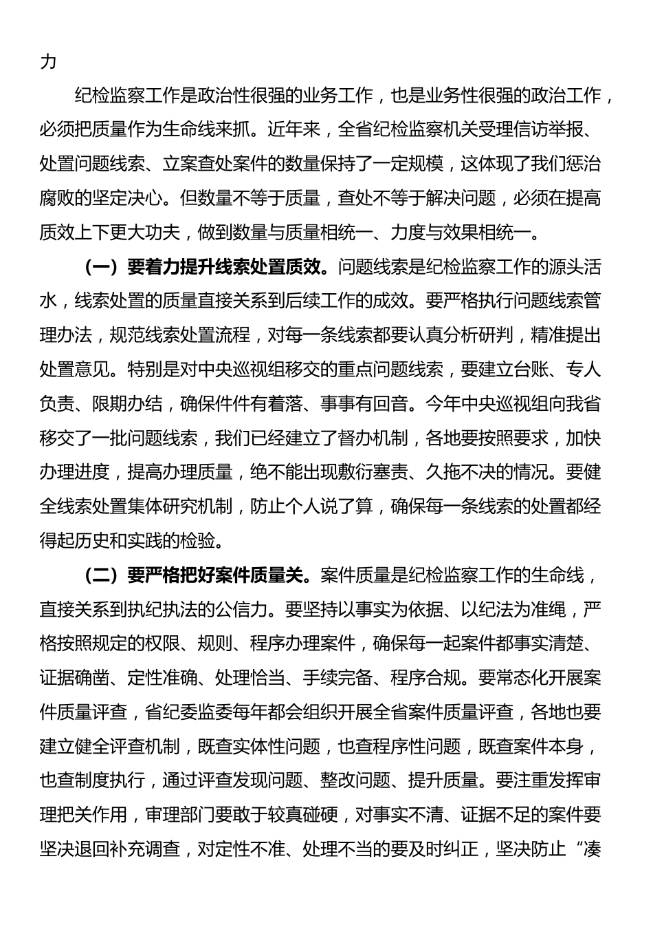 在2025年纪委书记座谈会上的讲话提纲_第3页