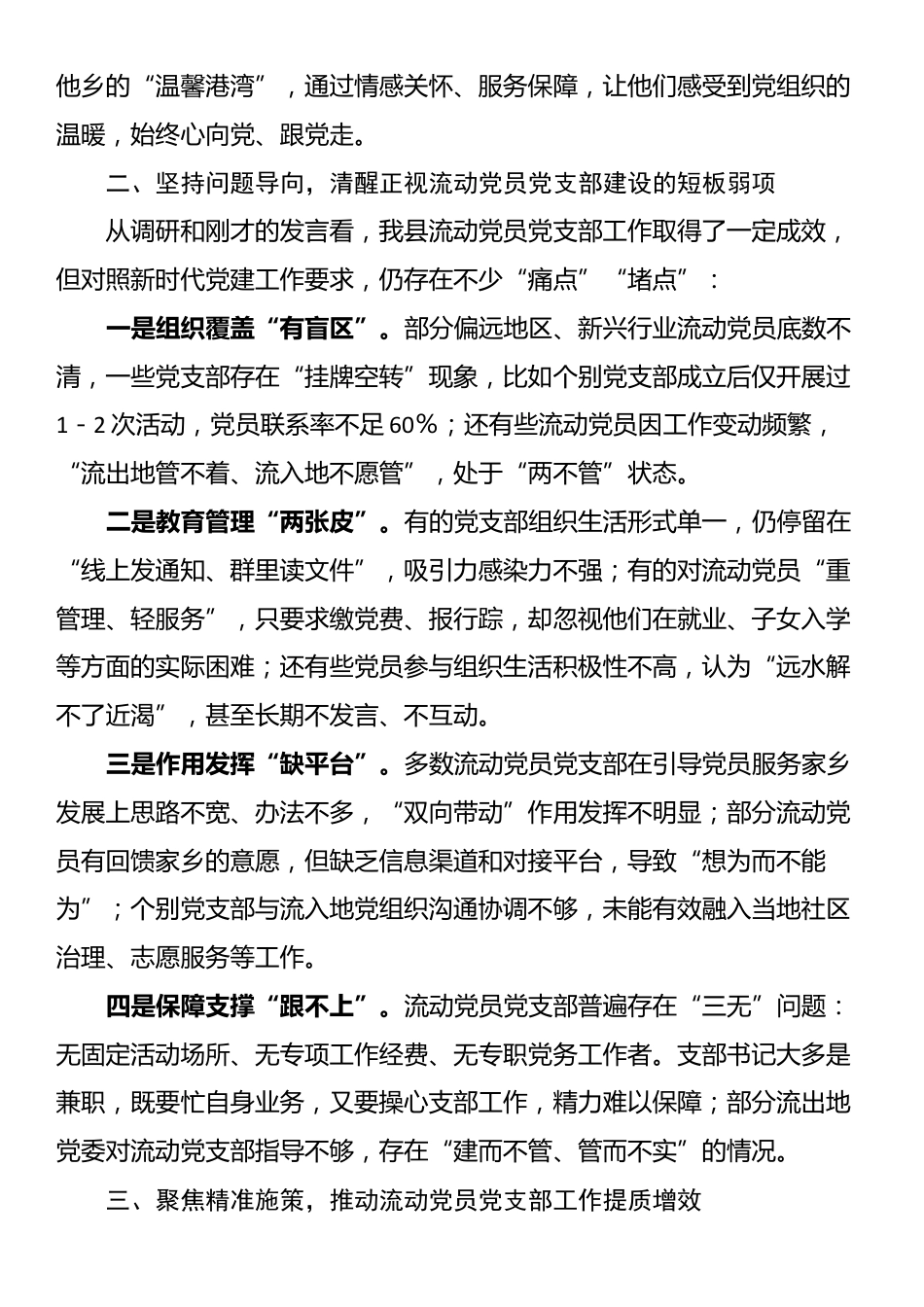 在2025年流动党员党支部工作座谈会上的讲话_第2页