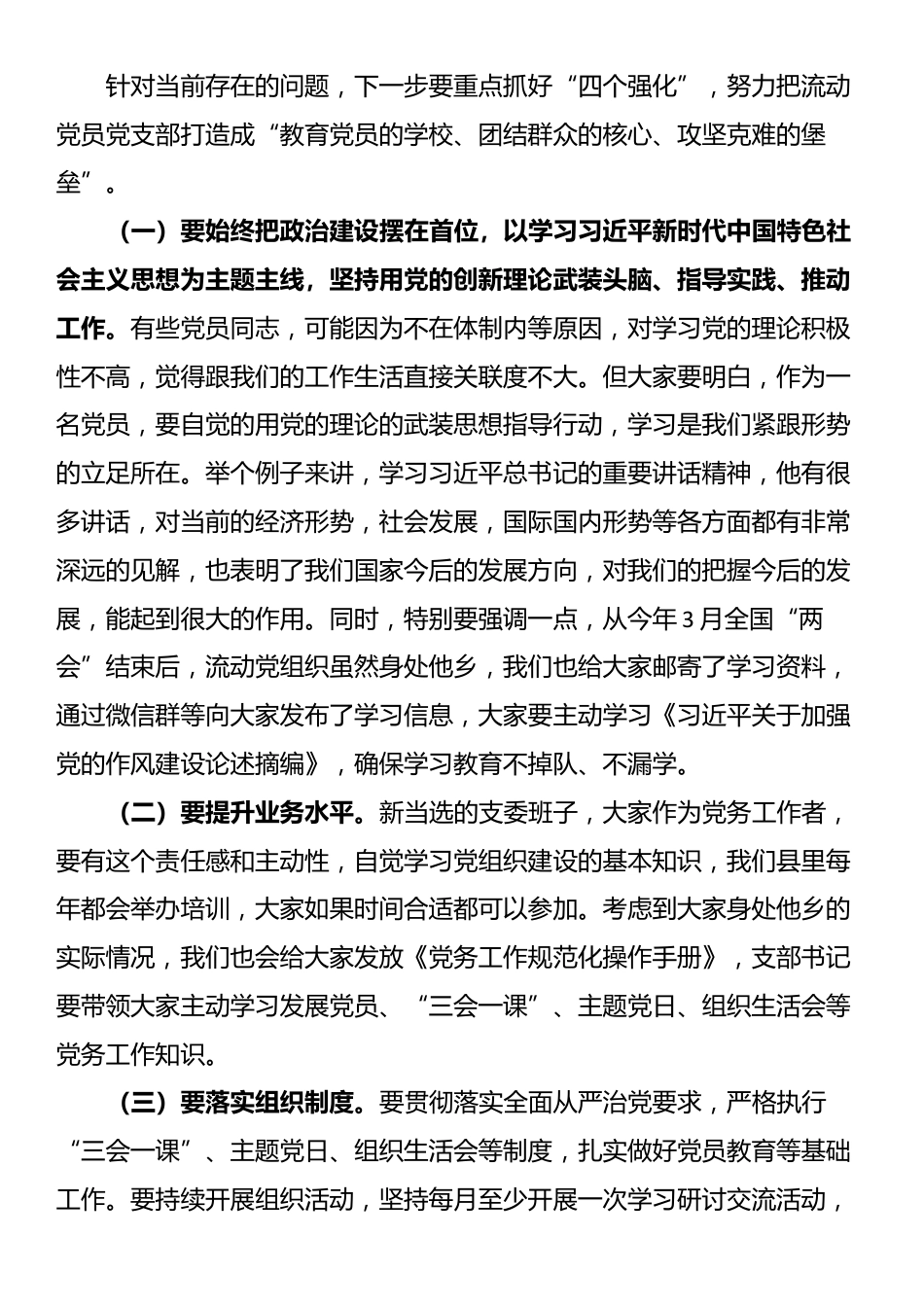 在2025年流动党员党支部工作座谈会上的讲话_第3页