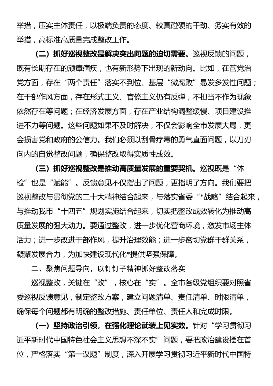 在2025年落实省委巡视反馈意见整改动员会的讲话_第2页