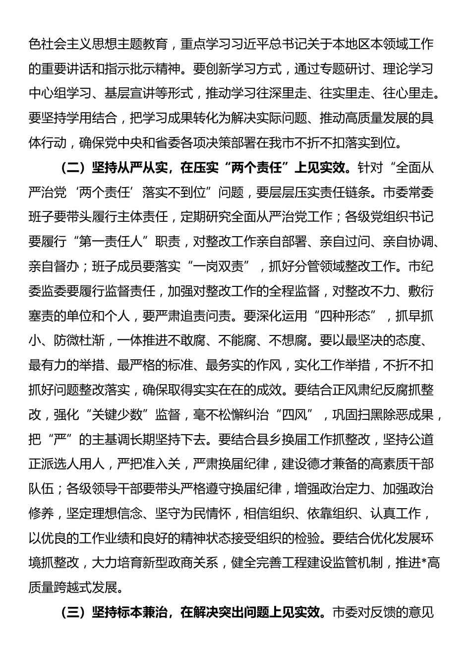 在2025年落实省委巡视反馈意见整改动员会的讲话_第3页