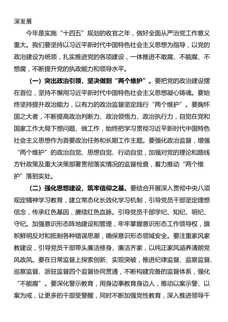 在2025年全区全面从严治党座谈会的讲话_第2页