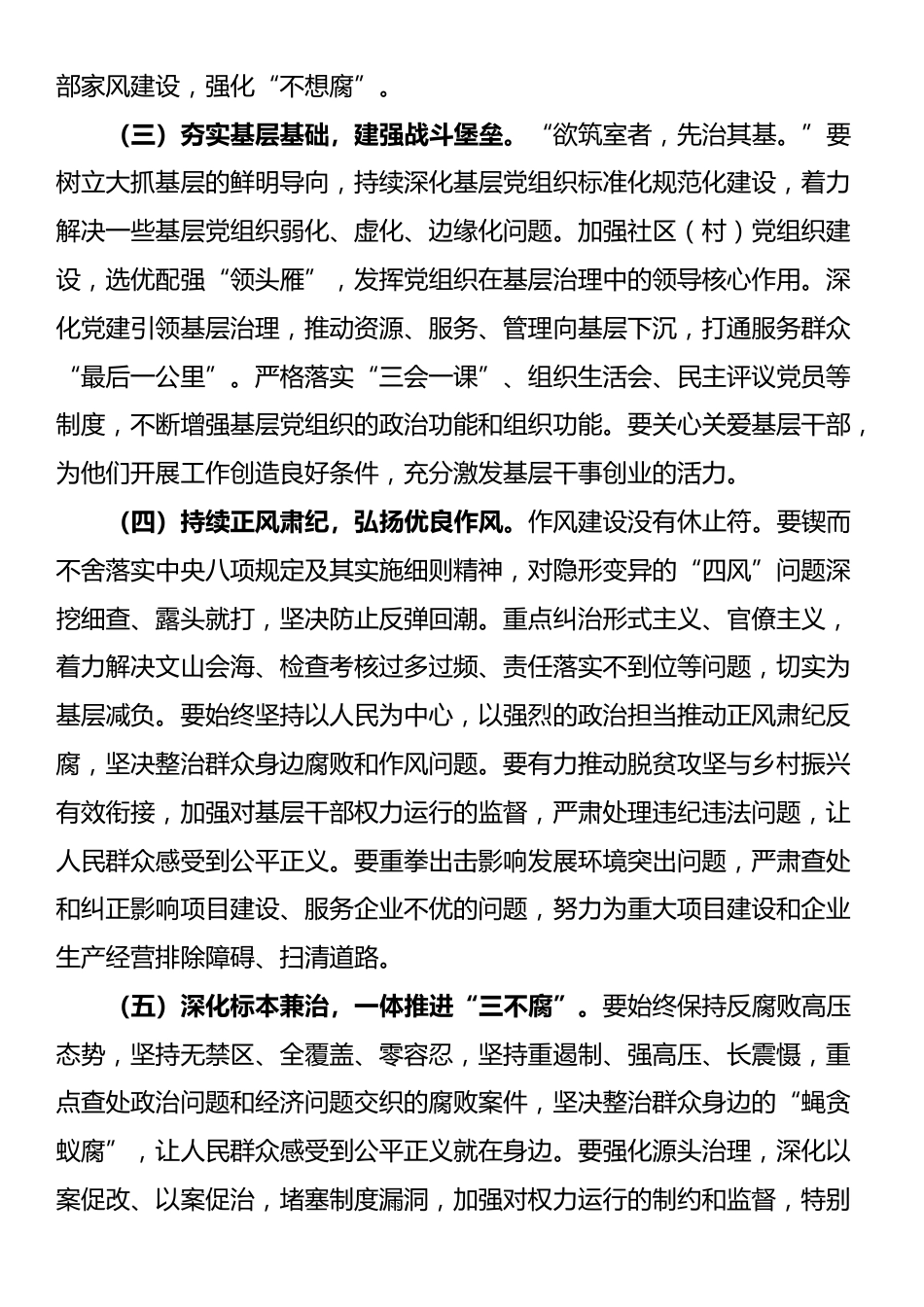 在2025年全区全面从严治党座谈会的讲话_第3页