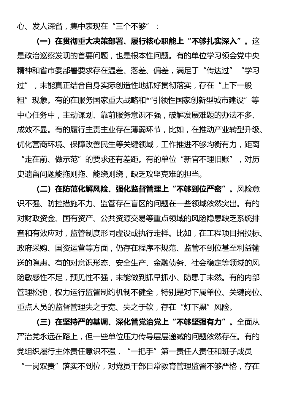在2025年市委第十轮巡察集中反馈会议上的讲话_第2页