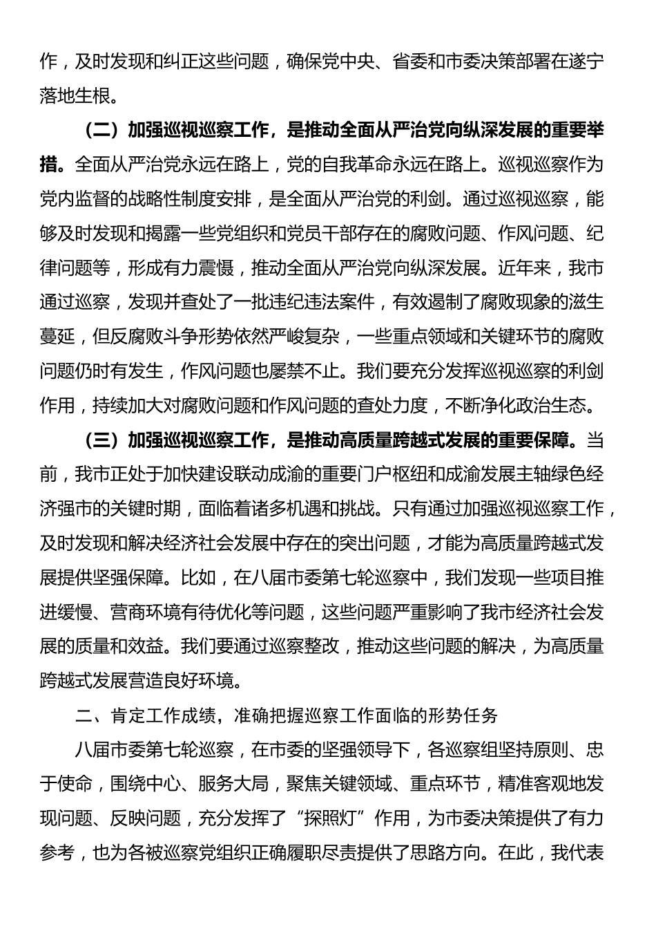 在2025年市委巡察工作领导小组第九次会议上的讲话_第2页