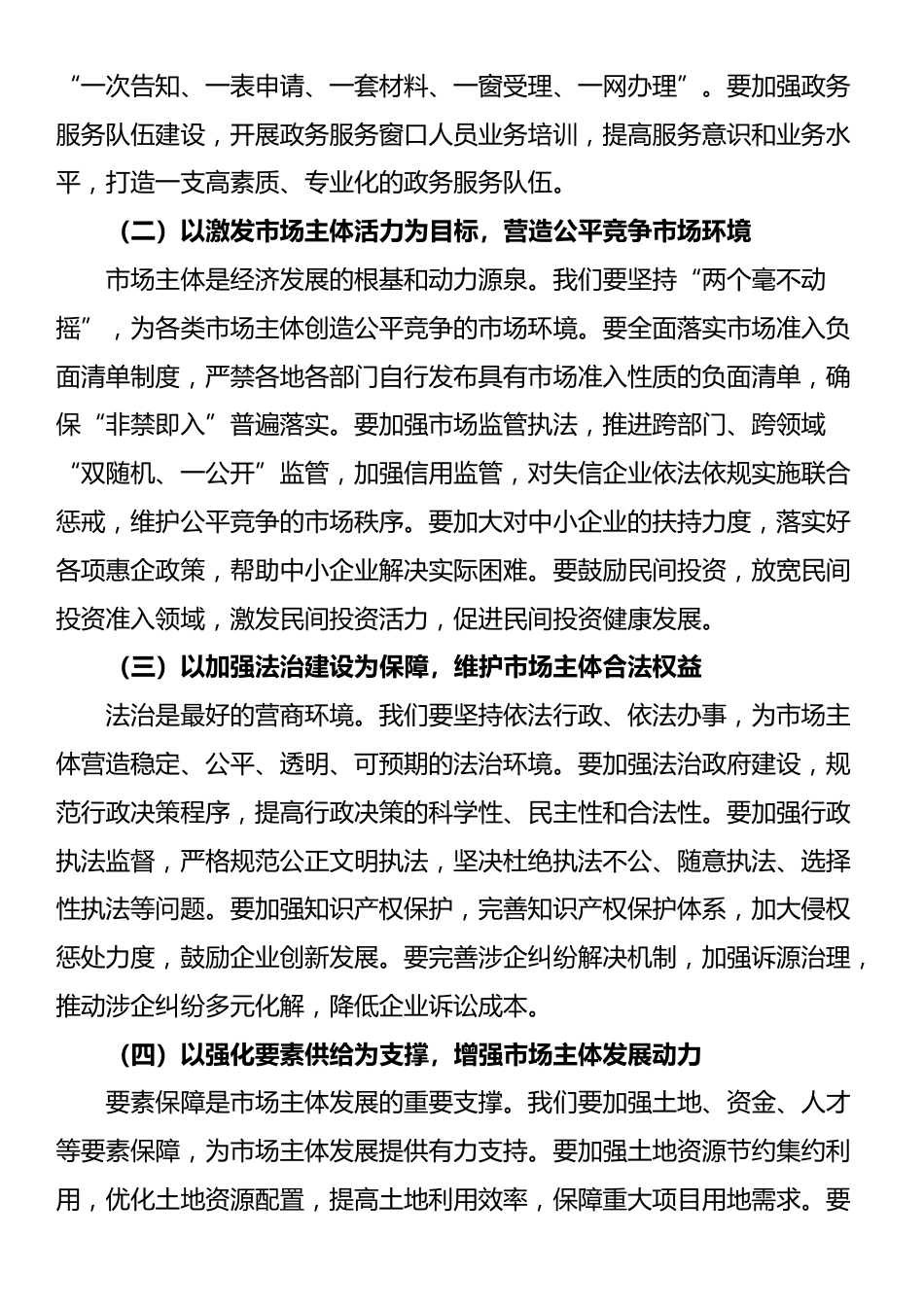 在全市营商环境优化提升推进会上的讲话_第3页