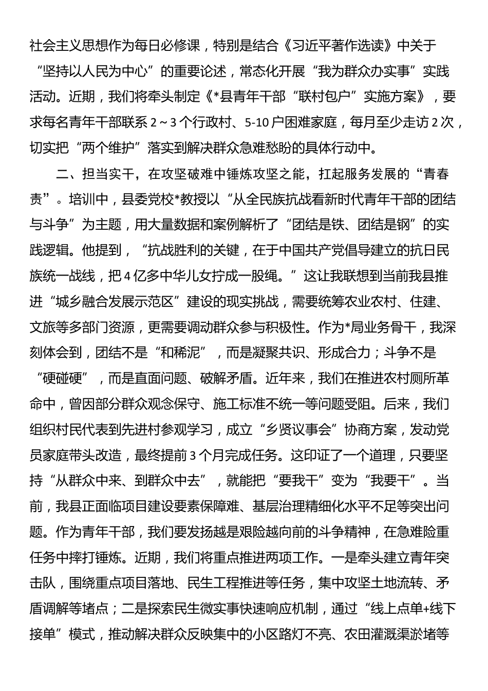 在全县青年干部培训班学习心得体会_第2页