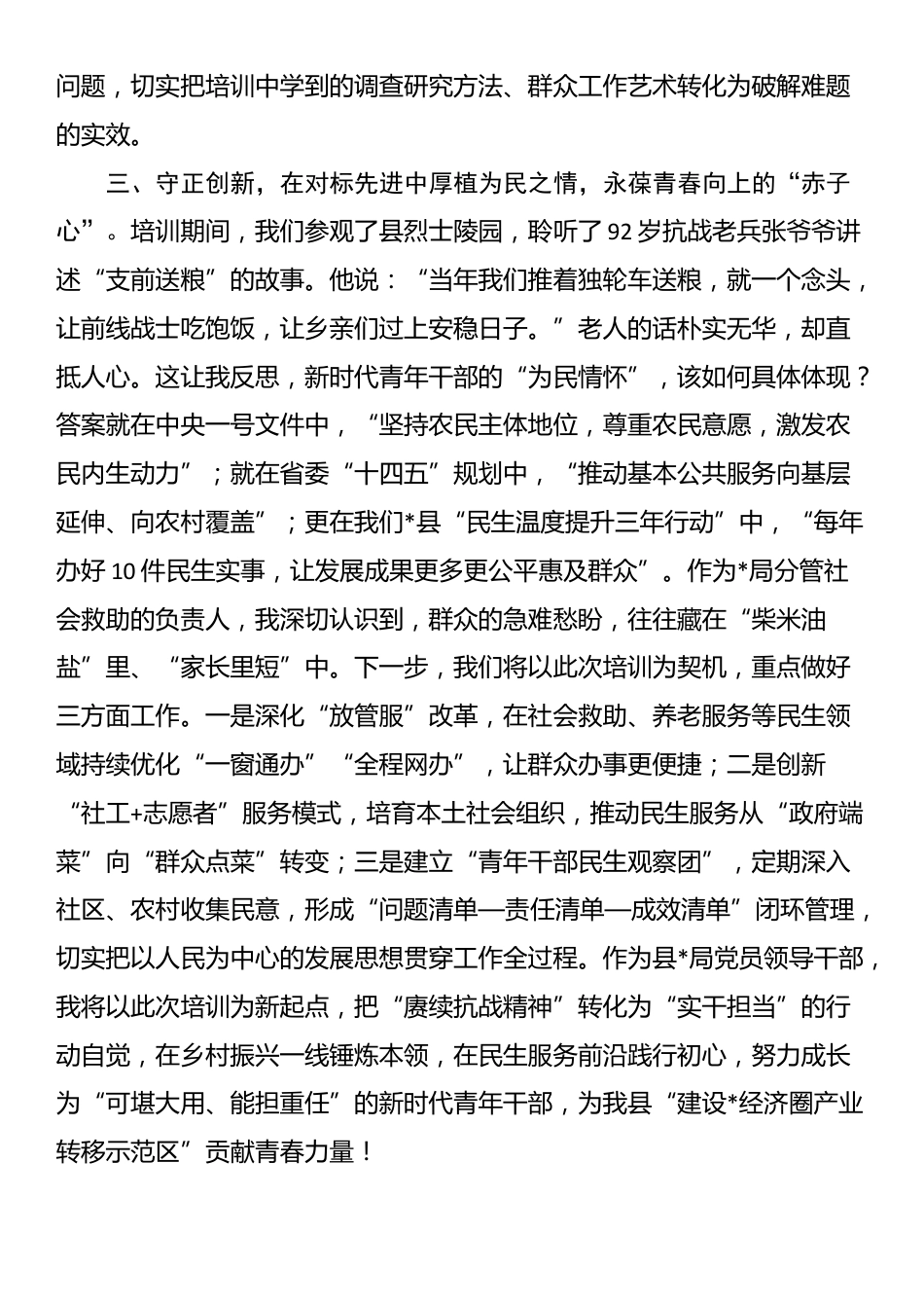在全县青年干部培训班学习心得体会_第3页