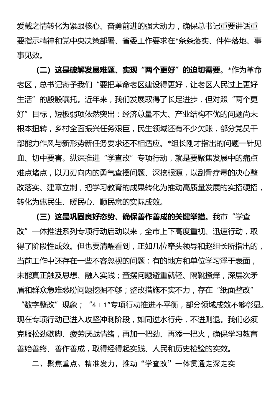 在市委党建工作重点任务推进会上的讲话_第2页