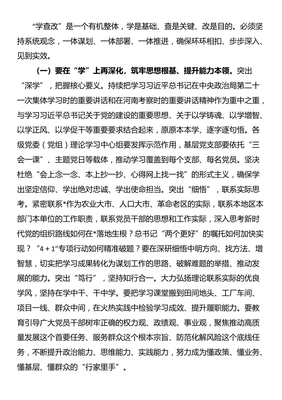 在市委党建工作重点任务推进会上的讲话_第3页