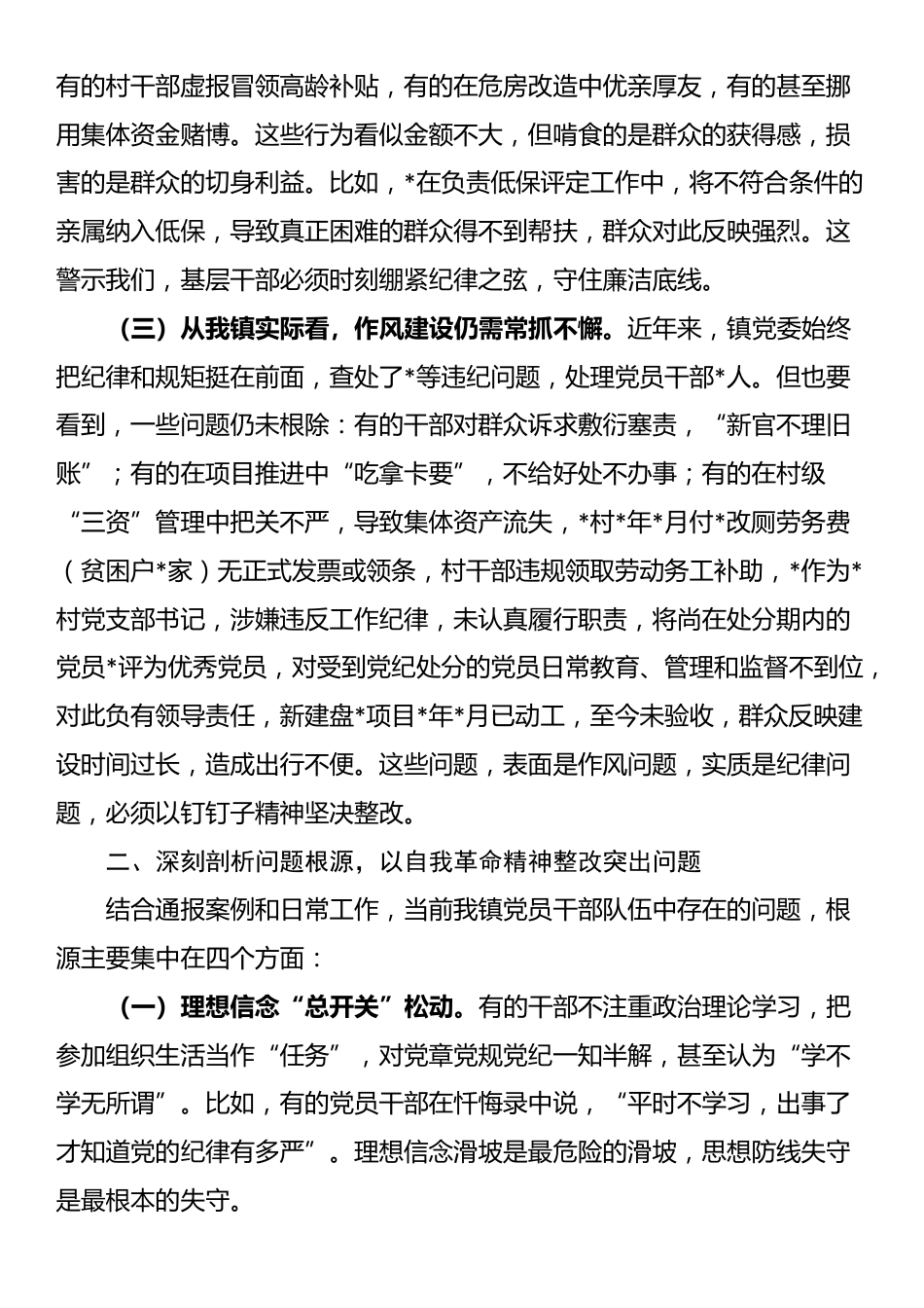 镇党委书记在2025年全镇警示教育大会的讲话_第2页