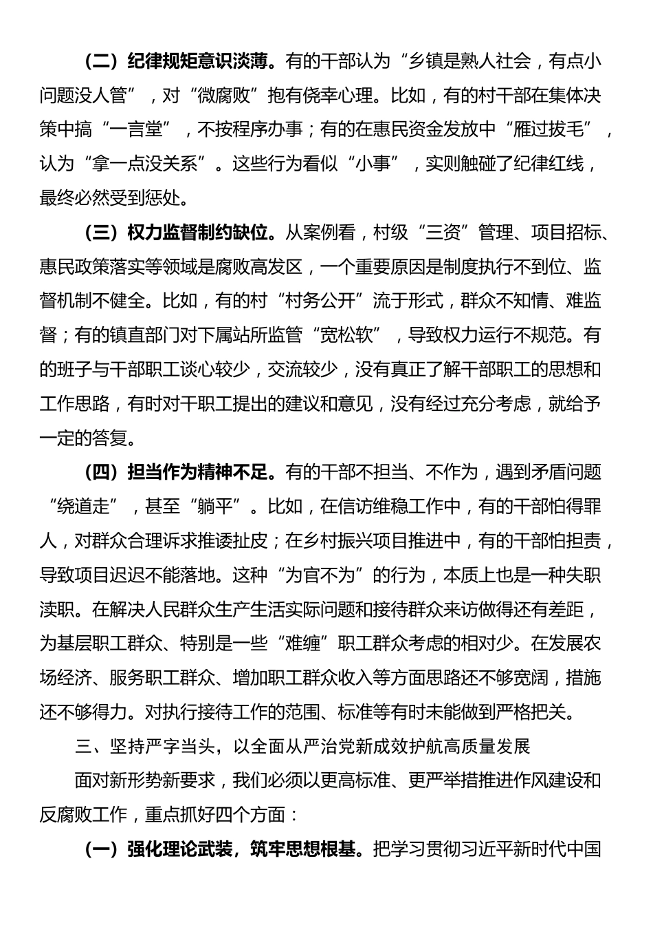镇党委书记在2025年全镇警示教育大会的讲话_第3页