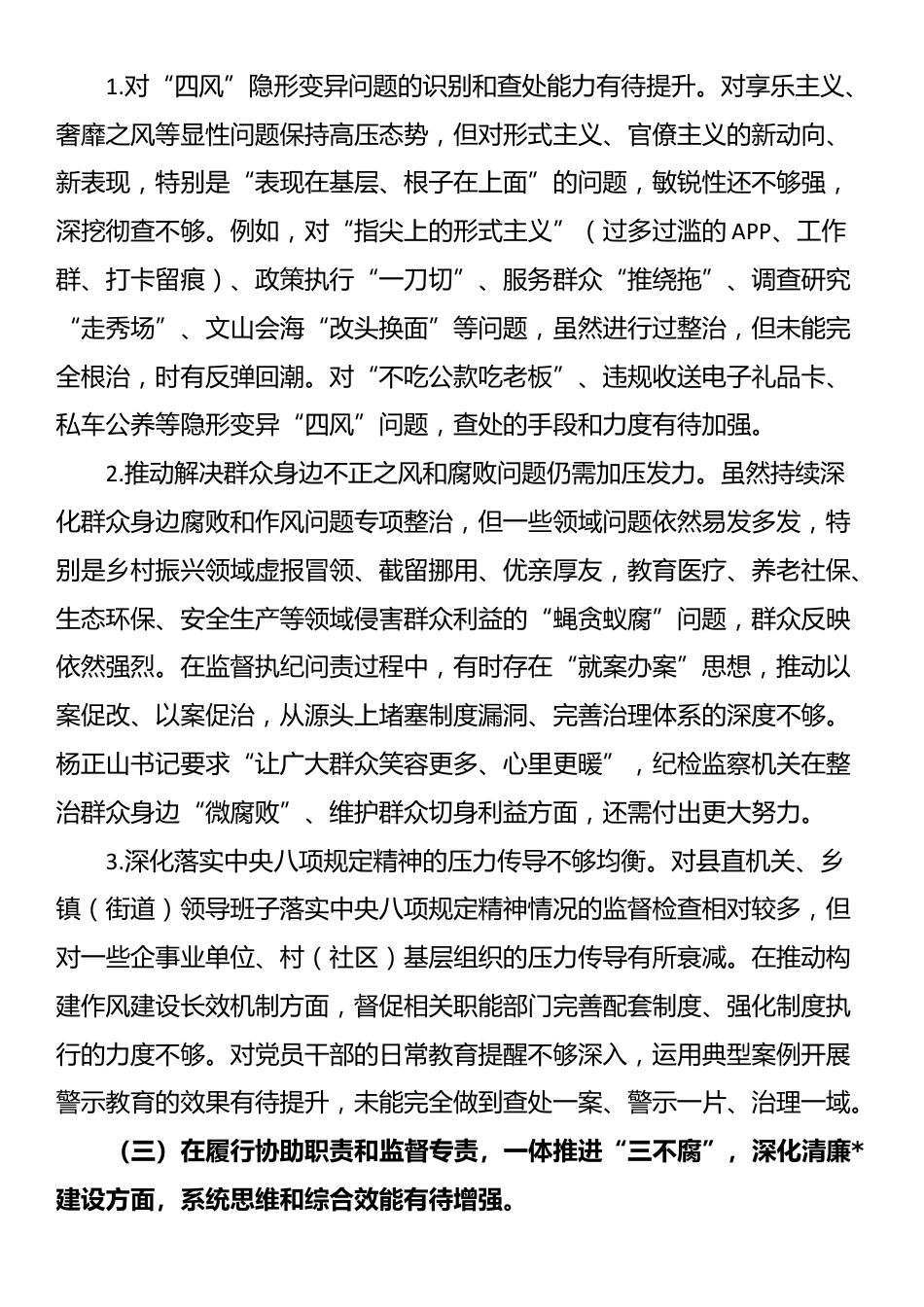 专题民主生活会上的对照检查材料（县委书记）_第3页