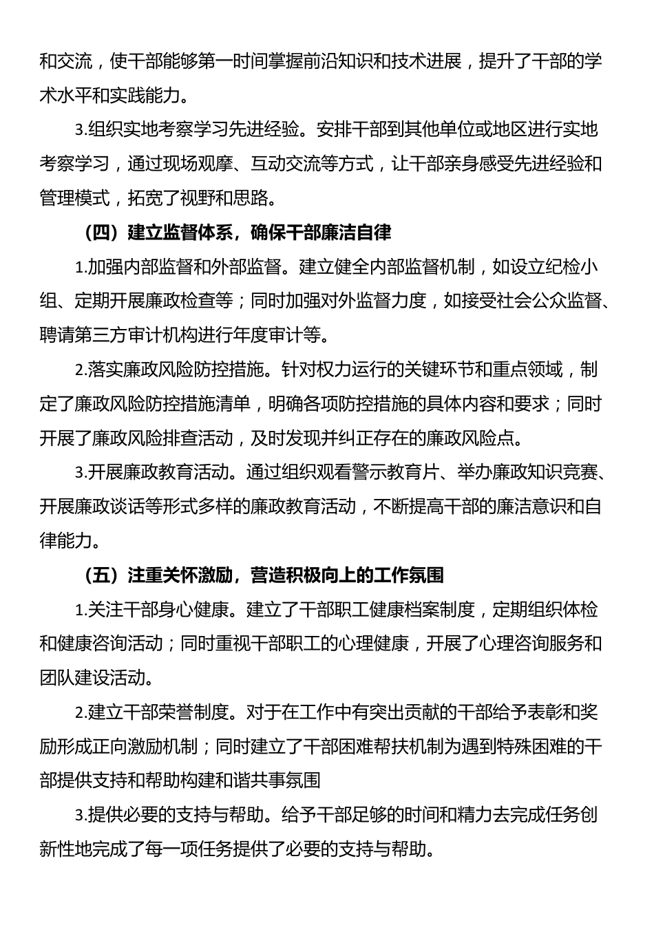 单位躺平式干部自查自纠工作报告_第2页