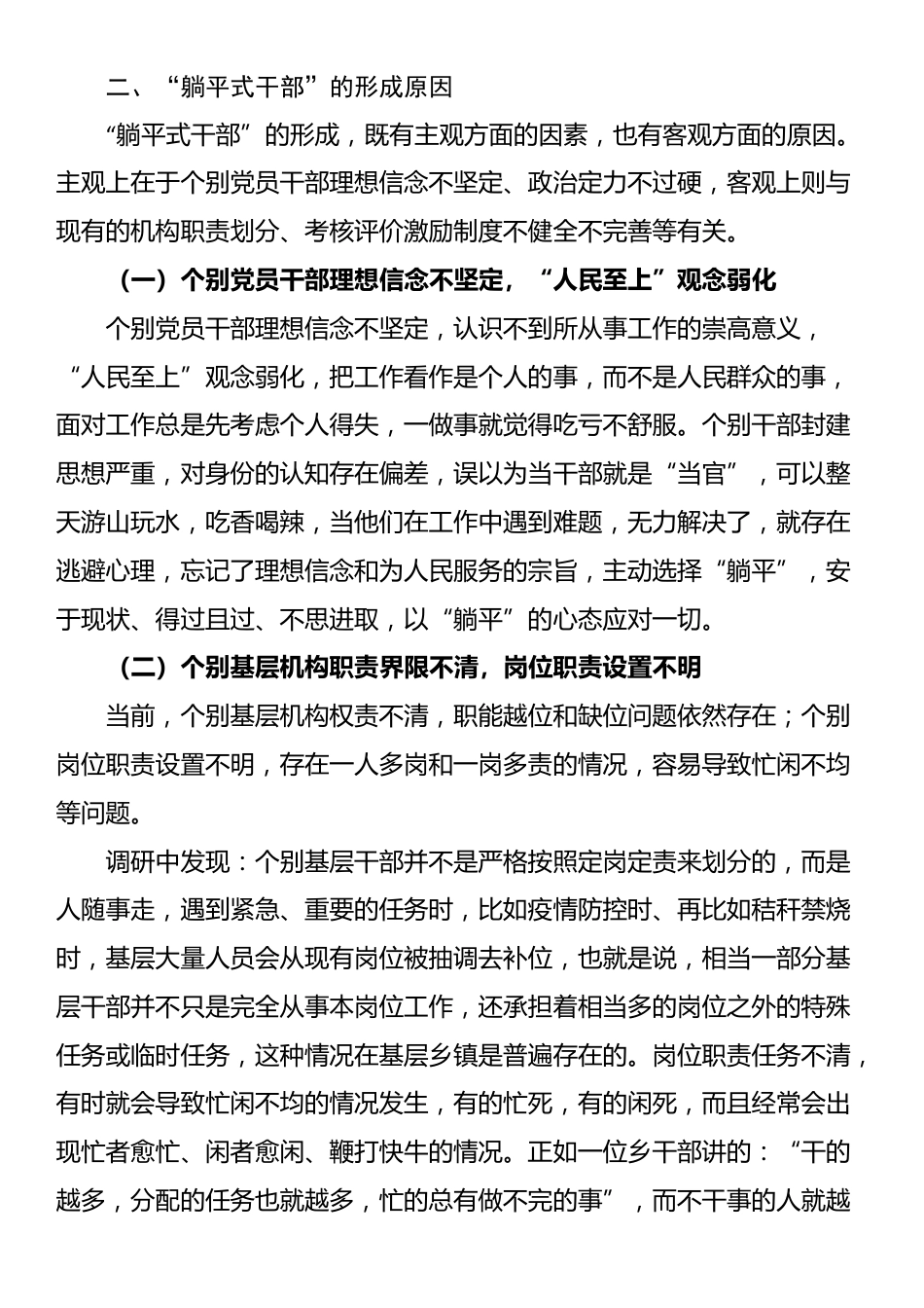单位躺平式干部自查自纠工作报告_第3页