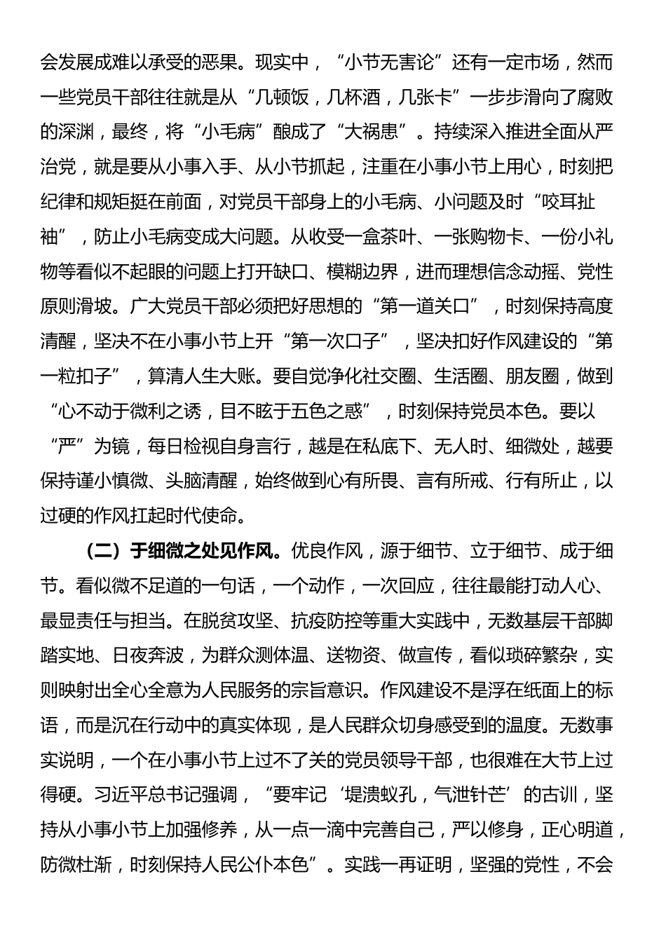 党课：以严明纪律规矩锻造过硬队伍，以过硬作风开创高质量发展新局面_第2页