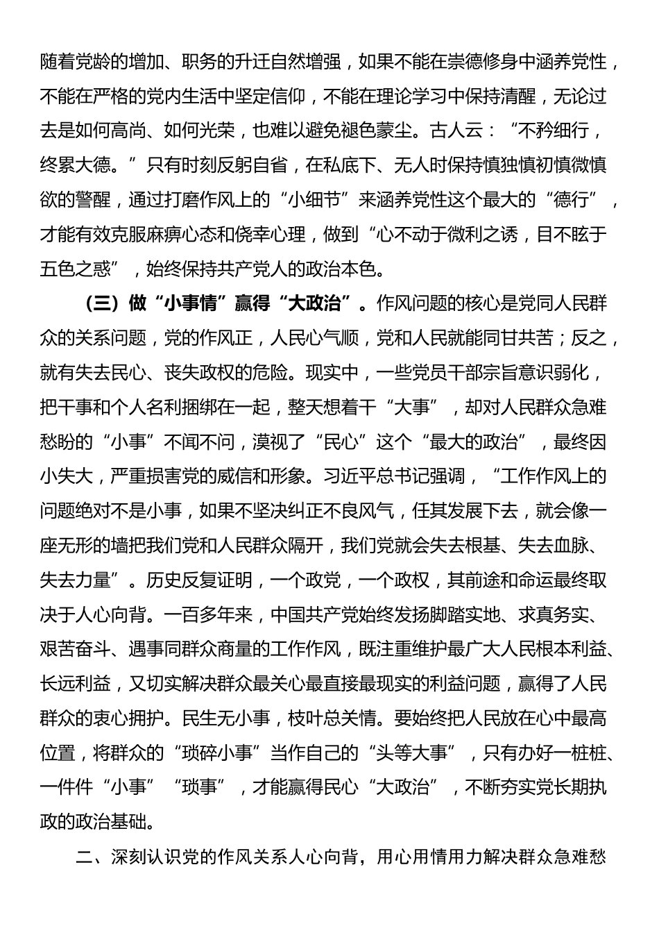 党课：以严明纪律规矩锻造过硬队伍，以过硬作风开创高质量发展新局面_第3页