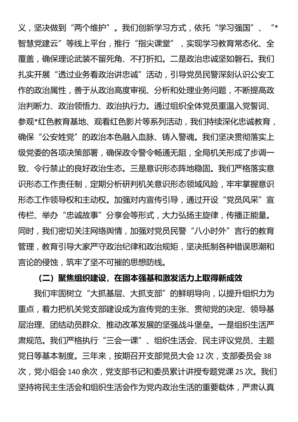 党支部书记在2025年机关党支部换届选举大会上的工作报告_第2页