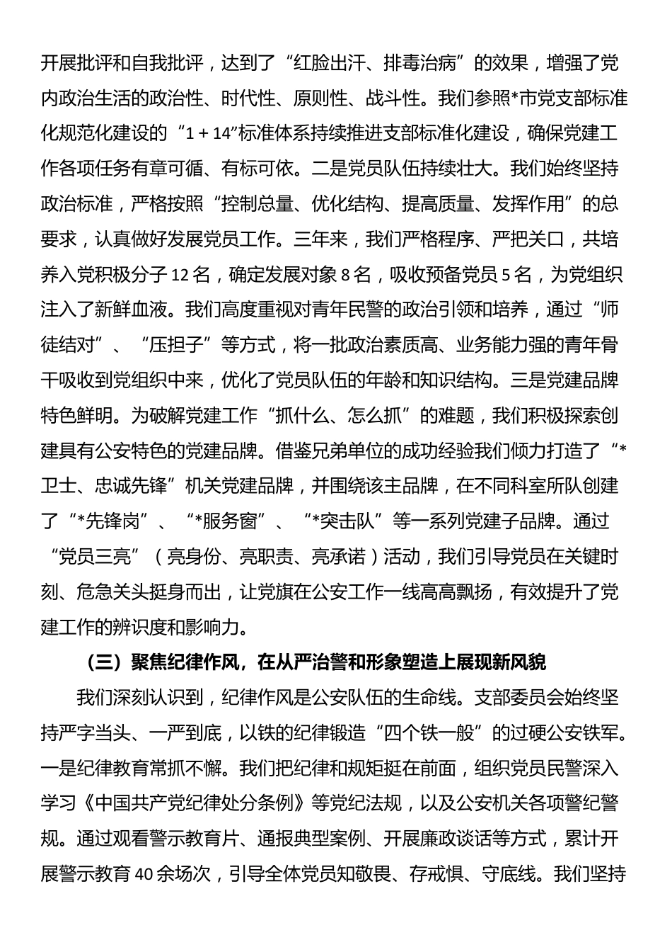 党支部书记在2025年机关党支部换届选举大会上的工作报告_第3页