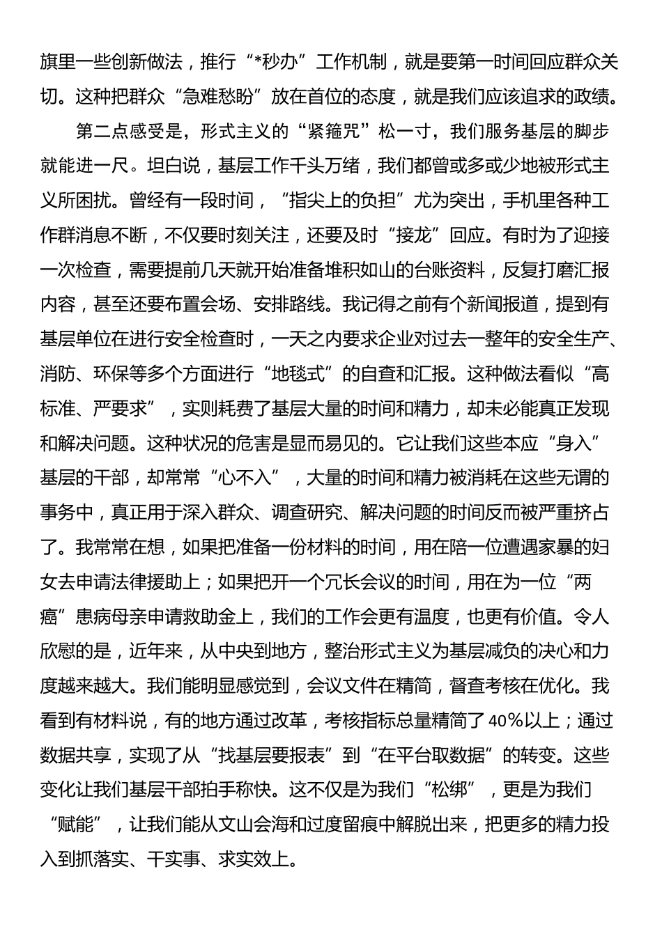 妇联系统“树立和践行正确政绩观、整治形式主义为基层减负”学习研讨会发言_第2页