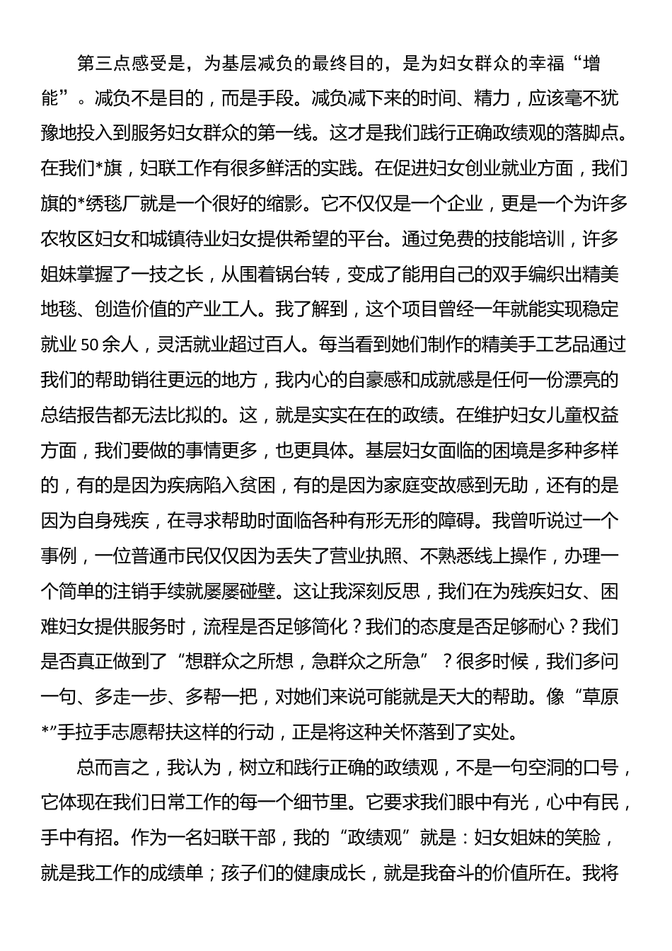 妇联系统“树立和践行正确政绩观、整治形式主义为基层减负”学习研讨会发言_第3页