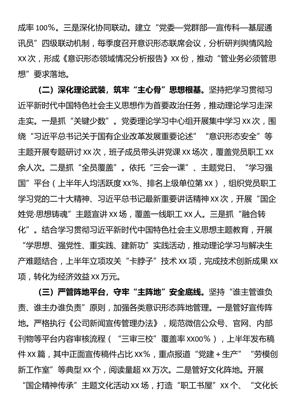 公司党委2025年上半年落实意识形态工作责任制情况自查报告_第2页
